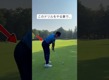 ゴルフが上手くなるレッスン⛳️This will help you play golf better#ゴルフ#ゴルフスイング#ごるふすきな人と繋がりたい #ゴルフレッスン