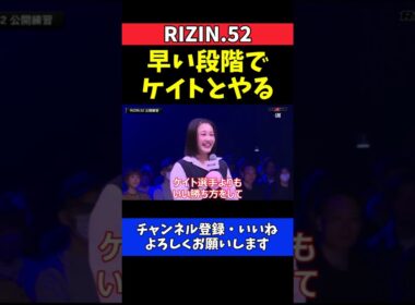 NOEL ケイト・ロータスとの対戦を熱望！イ・ボミ戦で違い見せる【RIZIN.52】