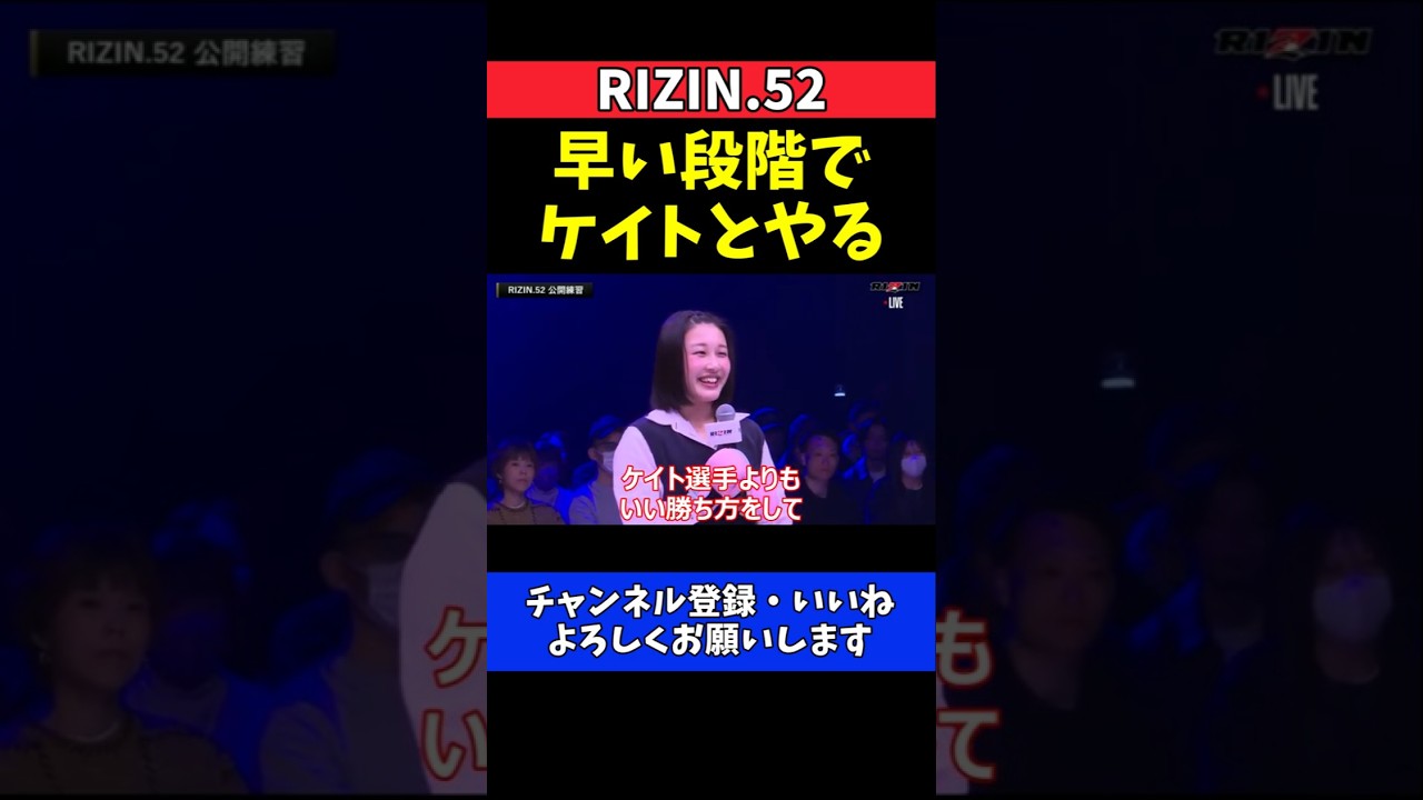 NOEL ケイト・ロータスとの対戦を熱望！イ・ボミ戦で違い見せる【RIZIN.52】