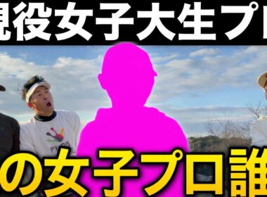 【緊急参戦】現役女子大生プロが突然ゴリラーマンに現れた…今季前半戦シードの実力とは