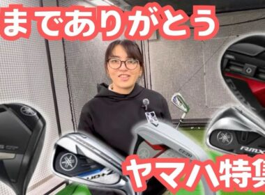 ありがとうヤマハ特集！