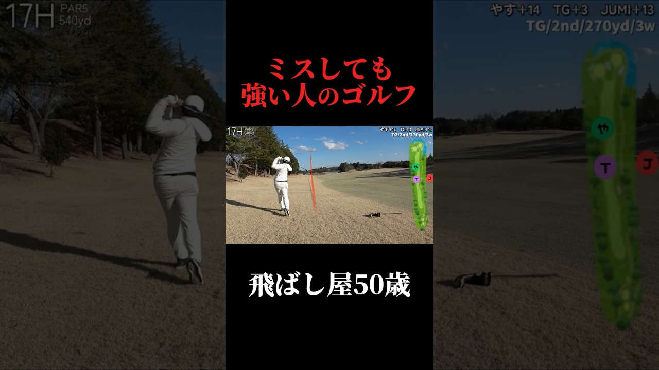 ミスしても強い人のゴルフがこれ。飛ばし屋50歳。やすゴルメンバーと会えるイベントも開催！#ゴルフ女子 #ゴルフスイング #ゴルフレッスン#ゴルフ女子#ドライバーショット