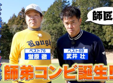 【超簡単】ホトちゃんにプロキャディーがライン読みの秘訣を伝授！【ゲスト：蛍原徹】(#110 )#golf,#ゴルフ,#プロキャディー,#武井壮 #蛍原徹 #ホトちゃん