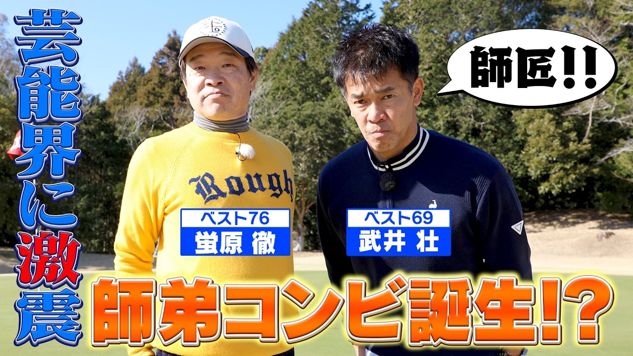 【超簡単】ホトちゃんにプロキャディーがライン読みの秘訣を伝授！【ゲスト：蛍原徹】(#110 )#golf,#ゴルフ,#プロキャディー,#武井壮 #蛍原徹 #ホトちゃん