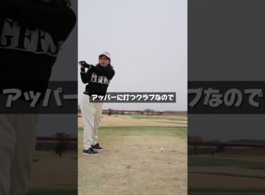 トップまで来た皆さんおめでとう！ドライバーの打ち方はこれです