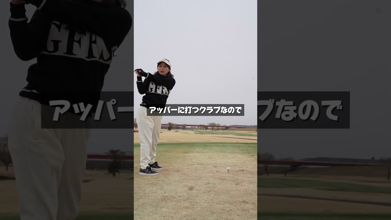 トップまで来た皆さんおめでとう！ドライバーの打ち方はこれです