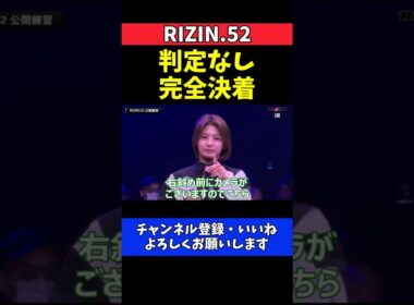 ケイト・ロータス 大島沙緒里に宣戦布告！判定なしの完全決着を予告【RIZIN.52】