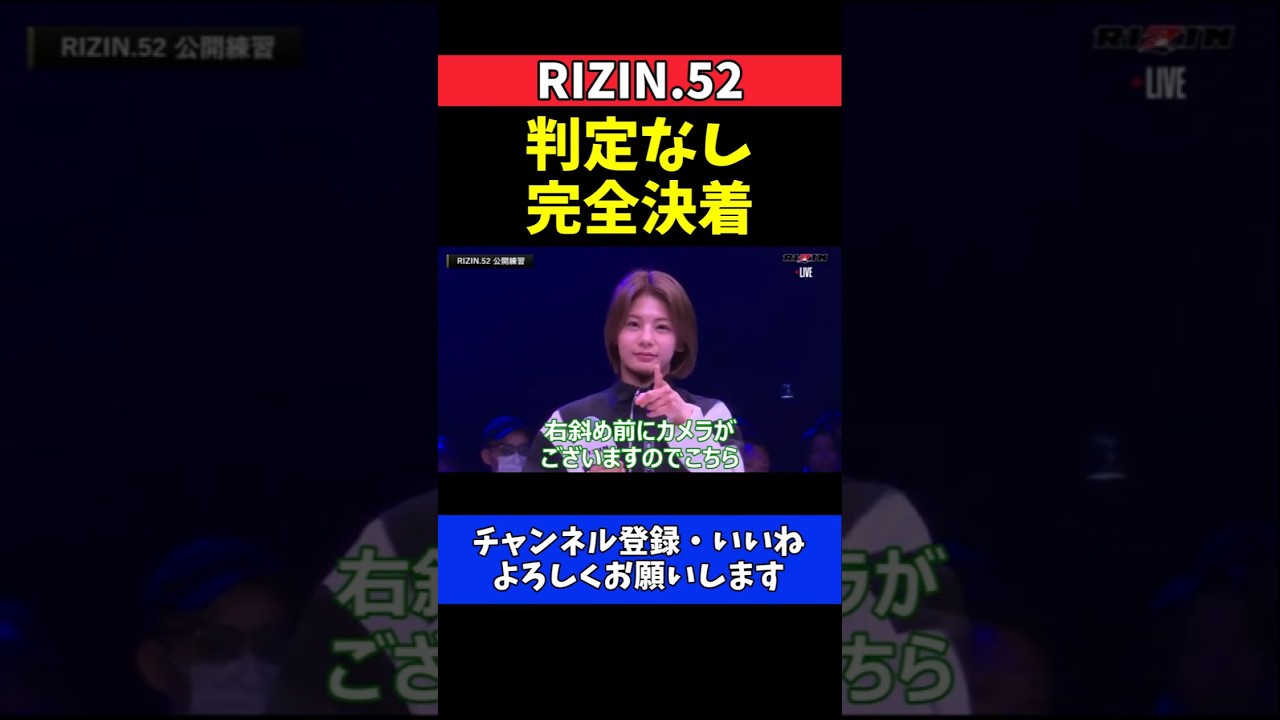 ケイト・ロータス 大島沙緒里に宣戦布告！判定なしの完全決着を予告【RIZIN.52】
