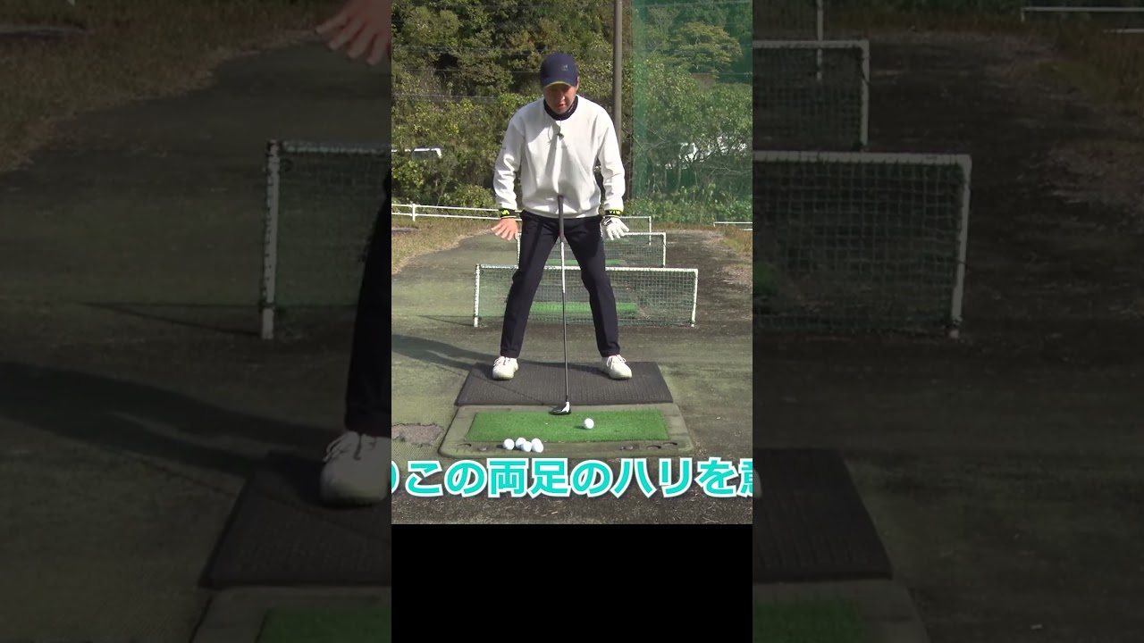フェアウェイウッドを上手く打つための方法 #ゴルフレッスン #ゴルフ #スイング #菅原大地