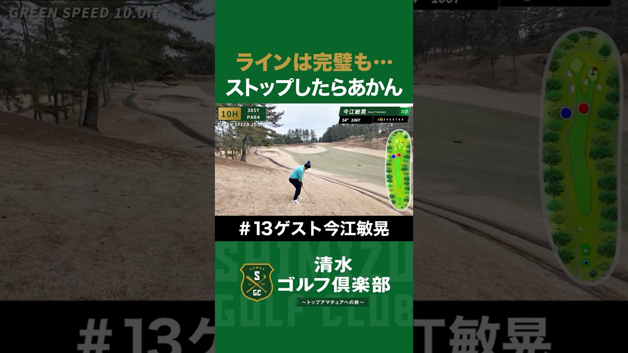 【ゴルフ×今江敏晃】ラインは完璧も…「そこでストップしたらあかんやん！」 #今江敏晃 #清水直行 #ゴルフ #清水ゴルフ倶楽部 #野球
