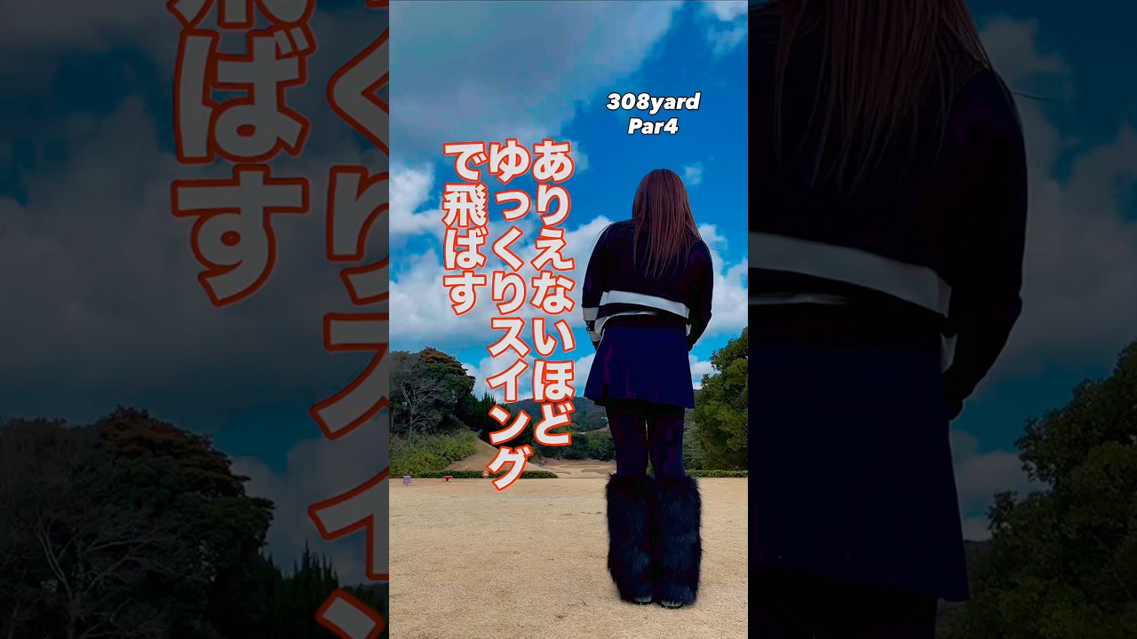 重い球ー‼️😉#二代目侍伊織#ゴルフ#golfswing #飛距離アップ