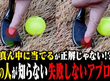 知らなきゃ損！ダフり・トップしない簡単なアプローチの打ち方を伝授！！”新MC候補”の最終課題！【かえで】【岩本砂織】