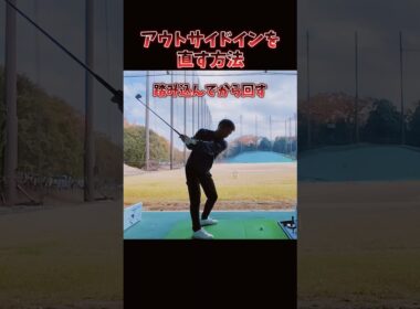 #プレセデゴルフアカデミー #西宮#ゴルフ #ゴルフスイング