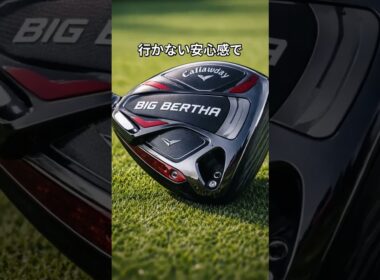 スライスしないクラブ3本　#golf #シャローイング #ゴルフクラブ #クラブシャフト #ゴルフスイング #ゴルフの科学  #ゴルフ #シャフト #飛ぶドライバー #簡単　#パター　＃アプローチ