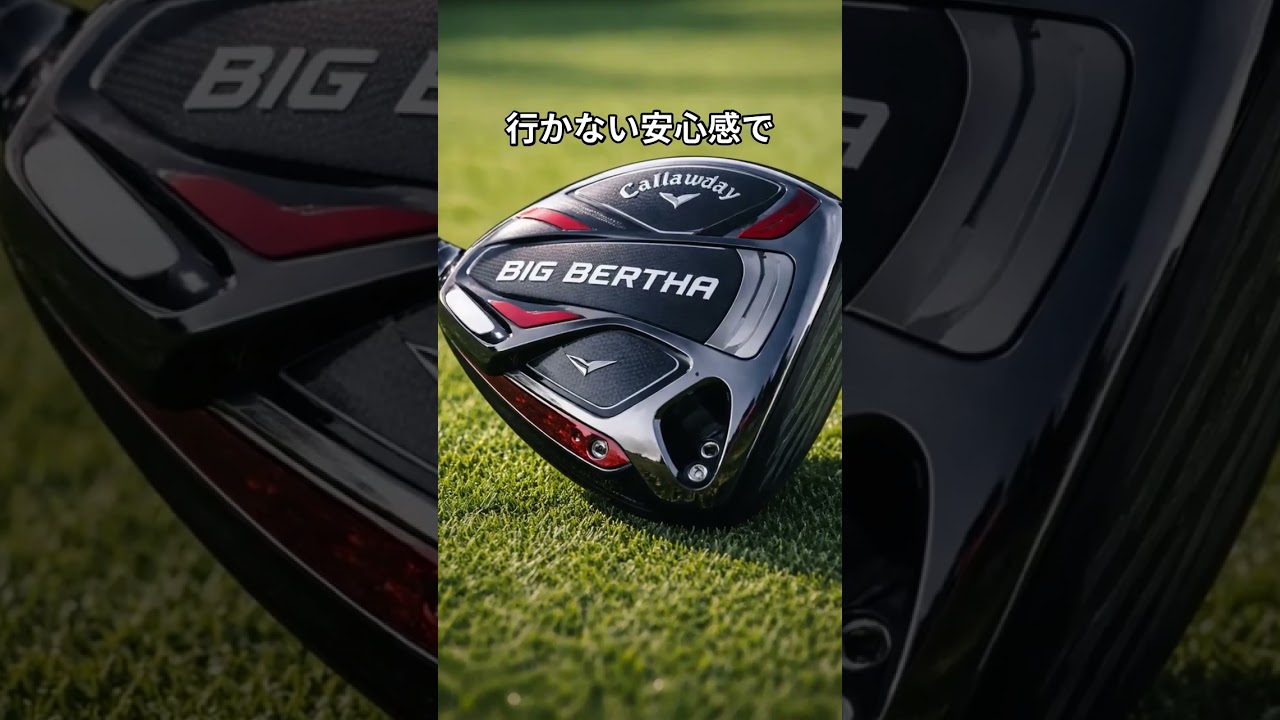 スライスしないクラブ3本　#golf #シャローイング #ゴルフクラブ #クラブシャフト #ゴルフスイング #ゴルフの科学  #ゴルフ #シャフト #飛ぶドライバー #簡単　#パター　＃アプローチ