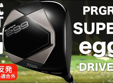 プロギア『 SUPER egg 』ドライバー　トラックマン試打