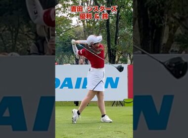 スイング徹底比較❗️輝かしきLPGAツアー初共演❣️【吉田優利＆鈴】ホンダLPGA タイランド