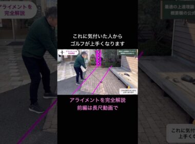 これに気付いた人からゴルフが上手くなります #ゴルフ #ゴルフレッスン #golf #ゴルフスイング