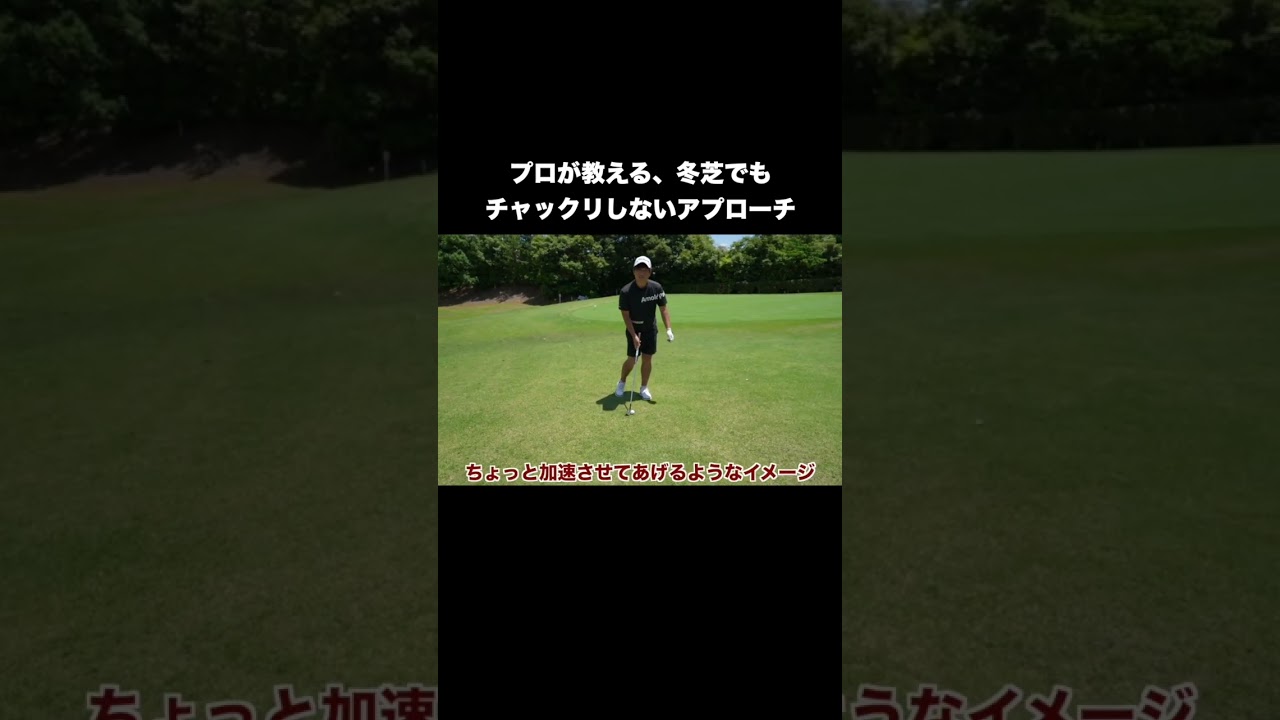 土からでも打てるアプローチ #ゴルフ