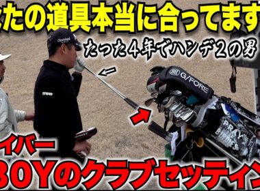 【クラブ紹介】ドライバー飛距離２３０Y！競技歴たった４年のハンデ２まで上り詰めた男が選ぶ１４本！スコアが伸び悩んでるアマ必見！