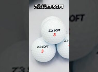 このボール覚えてる？Z3 SOFTを振り返る