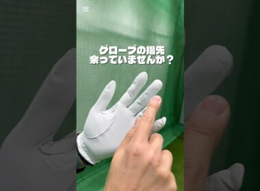 ゴルフグローブの指先余っていませんか？#ゴルフ #ゴルフスイング #ゴルフレッスン #golf #shorts