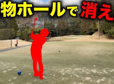 誰かのボールが消える。【#6 京都ゴルフ倶楽部】