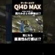 「曲がんないなー」テーラーメイド Qi4D MAX、気になる直進性&打感は？ 西川みさと #深夜試打