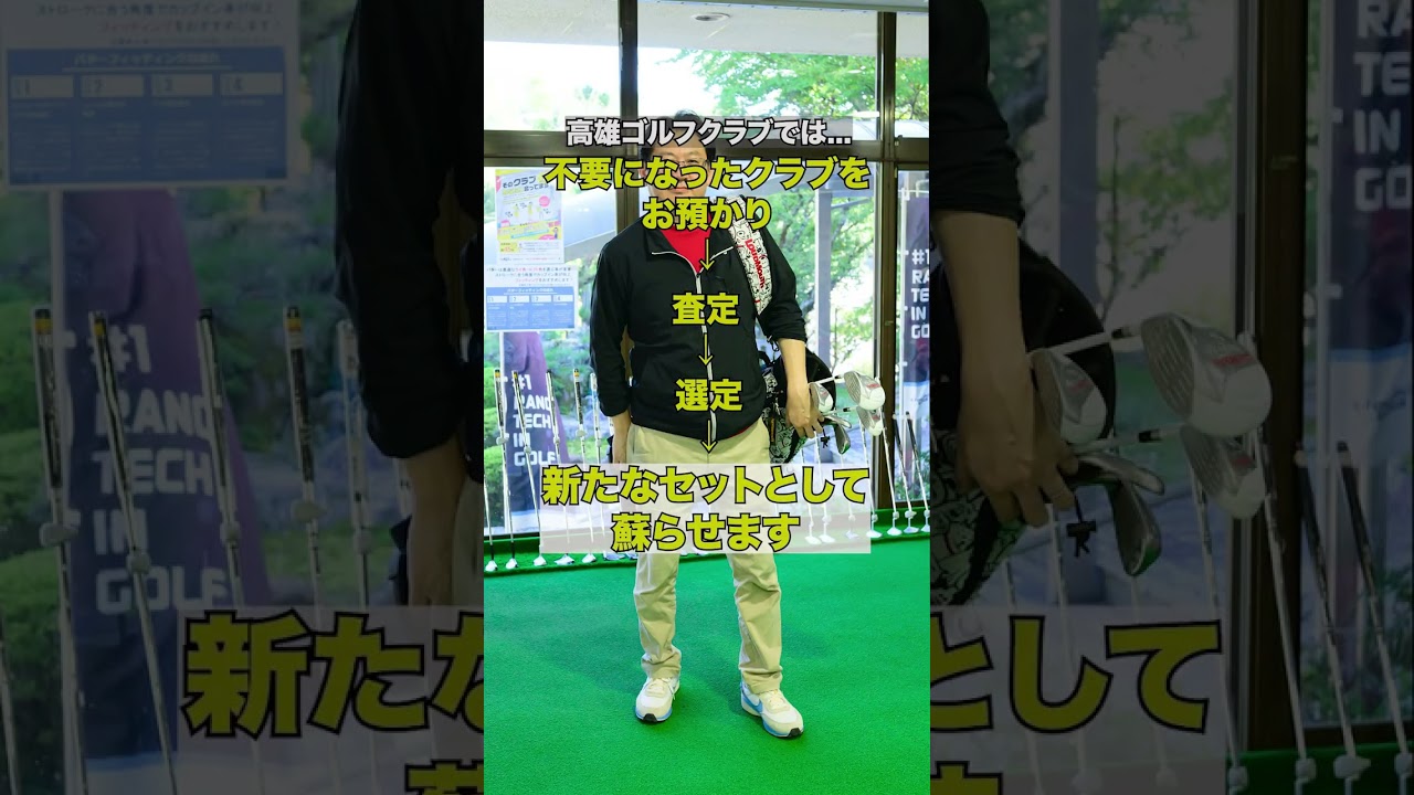 あなたがゴルフを始めた時の最初のクラブを覚えていますか？