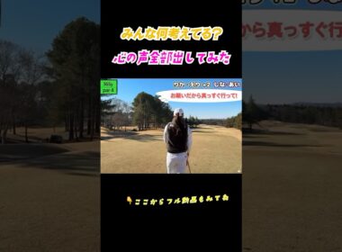 メジャーチャンプ金澤志奈プロの脳内丸見えラウンド🙈