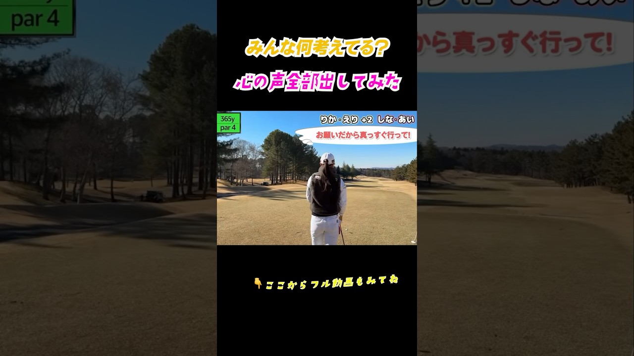 メジャーチャンプ金澤志奈プロの脳内丸見えラウンド🙈