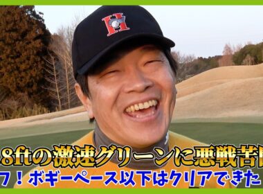 速いグリーンはいろんなことを惑わせ狂わせる？6月2日新イベント開催決定のお知らせ！