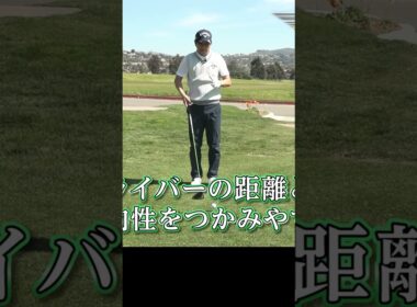 【基本】いまさら聞けないドライバーの正しい打ち方 #ゴルフレッスン #ドライバー #深堀圭一郎 #golf