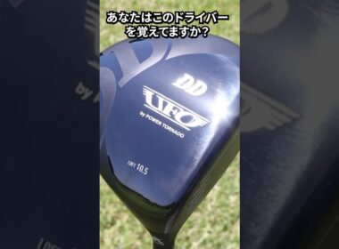 これで救われた人多いはず。UFO DDを振り返る