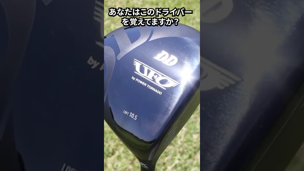 これで救われた人多いはず。UFO DDを振り返る