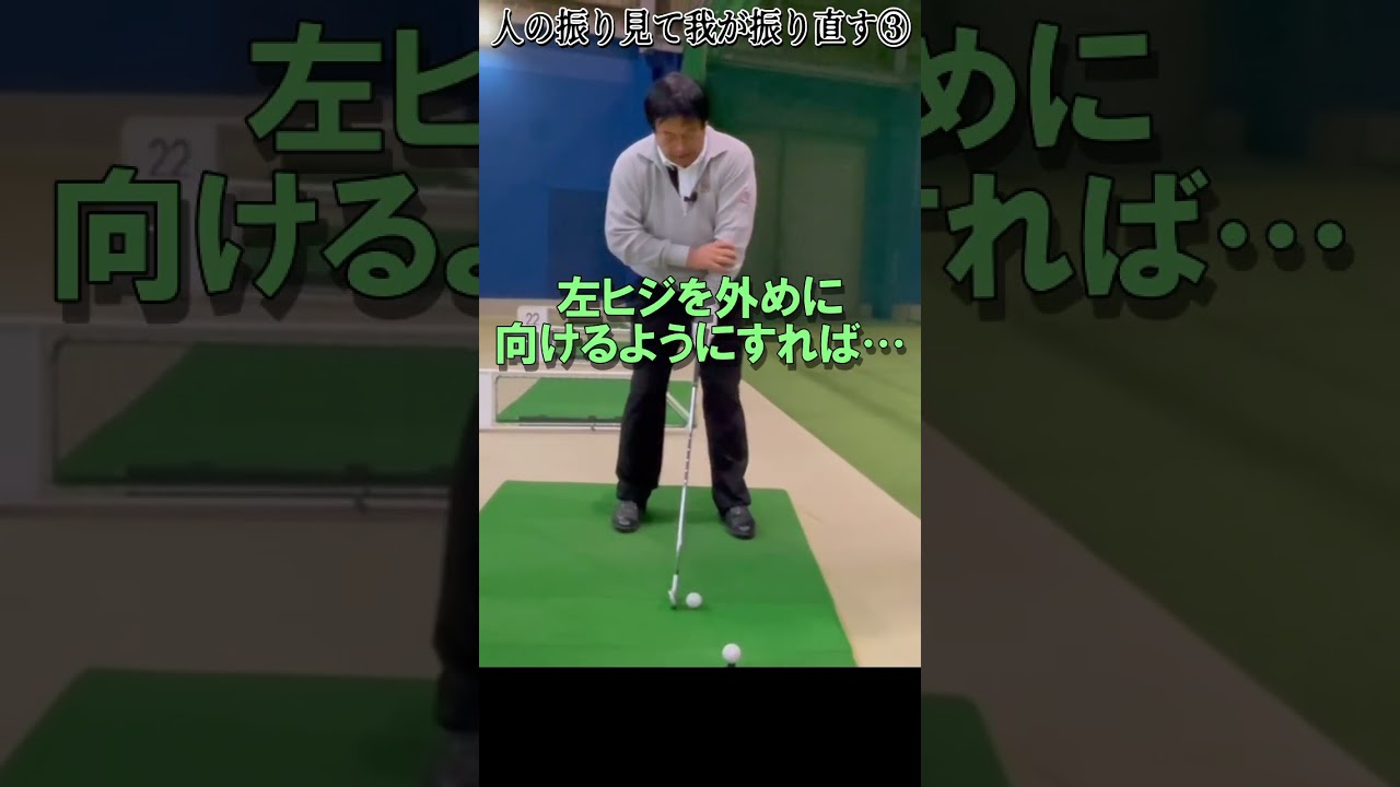 337.湯原信光ゴルフ講義・第170回より３/３ #shorts  #ゴルフの知識を深める