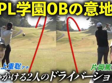上重聡アナ・片岡篤史のPL学園コンビが熱血チームを追いかけ猛チャージなるか！？