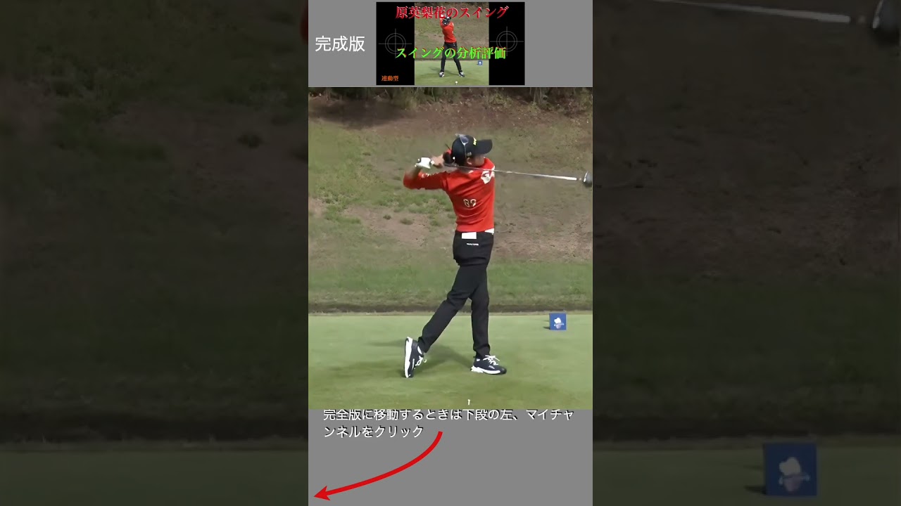 USA再起の原英梨花スイング・ショート