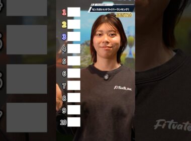 センスのいいゴルフのドライバーを勝手にランキングTOP10