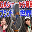 レザレクション最新情報をPGAショーからお届け！【かえで】【瀬戸晴加】