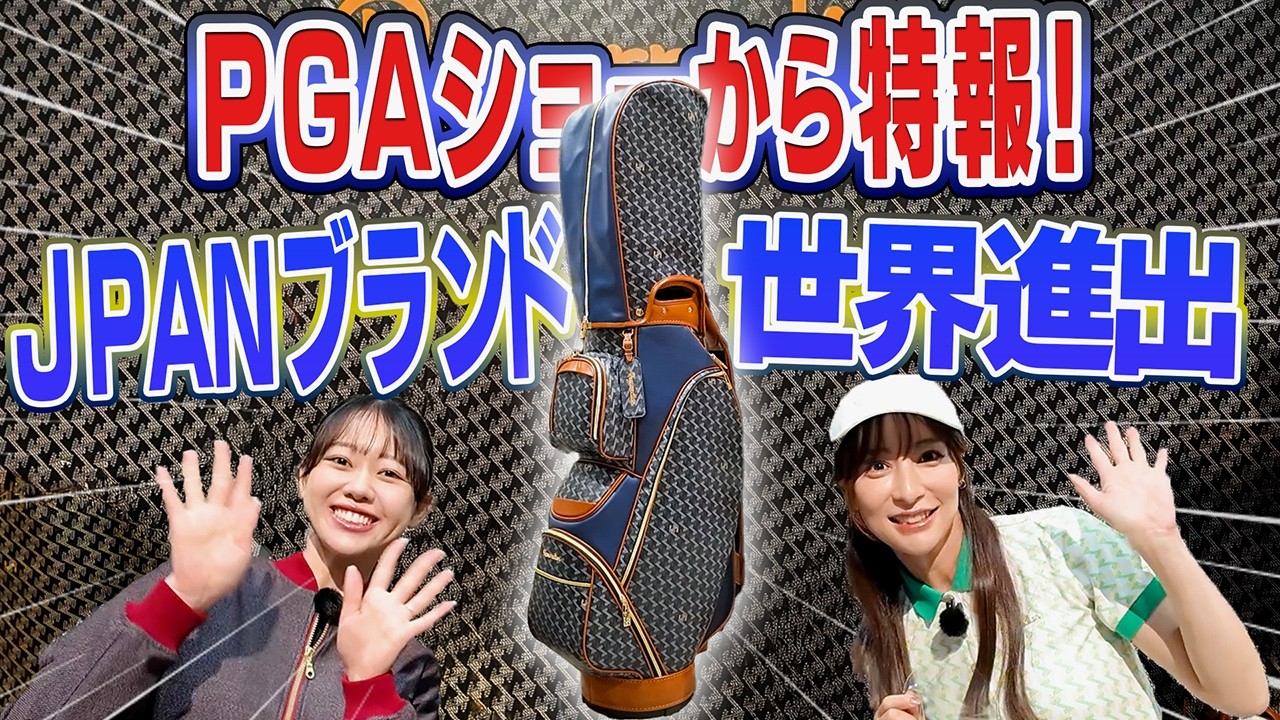 レザレクション最新情報をPGAショーからお届け！【かえで】【瀬戸晴加】