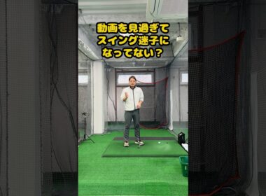 スイング迷子から卒業するための第一歩 #ゴルフ #ゴルフスイング #golf #golfswing #ゴルフ練習動画