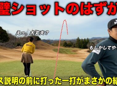 ドライバー好きなんです！と話す美女を知らないコースに連れてきたら痛い目に遭いましたww