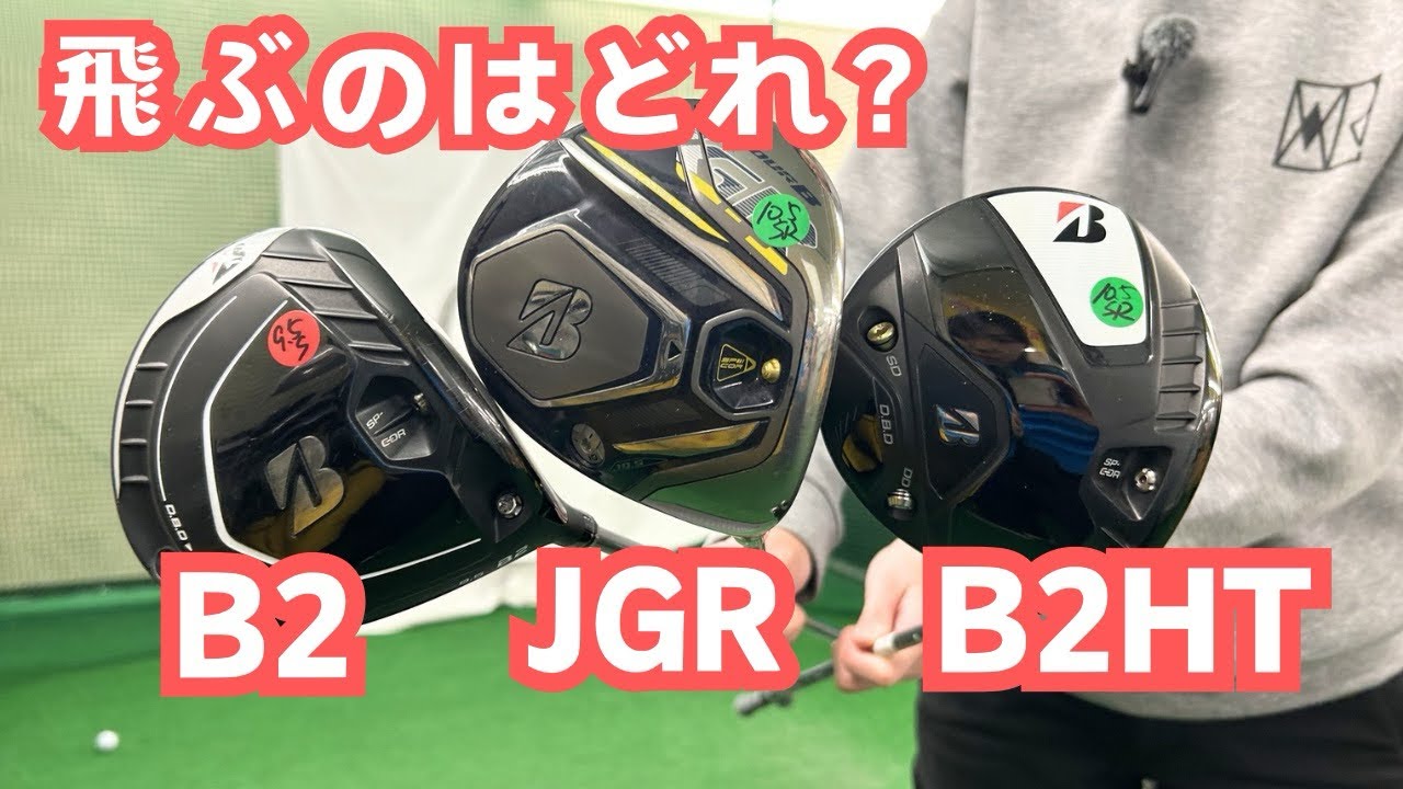 飛ぶのはどれ？ブリヂストン編