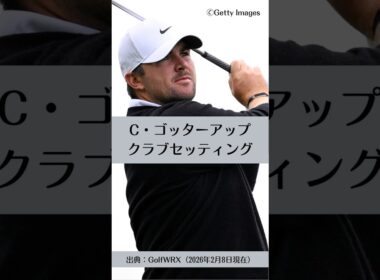 クリス・ゴッターアップのクラブセッティング｜ゴルフギアのクチコミなら「my caddie」