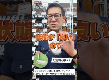 #16 ガチゴルファー店長が本音で推す！今週のお宝ギア【オデッセイ ホワイトホット #5】