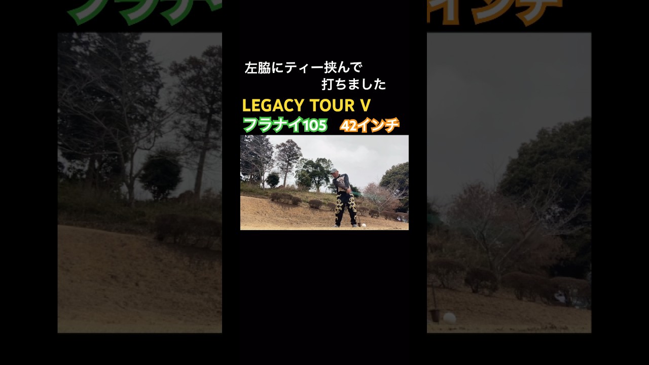 ラウンド中のスイング調整🔥 #ゴルフ #golf #パーシモンhage