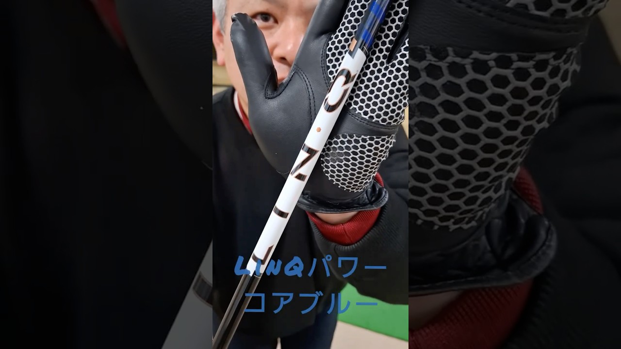 やまちゃんLIN-Qパワーコアブルー試打レビュー #ゴルフ