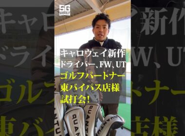 キャロウェイ新作QUANTUMドライバー・FW・UT試打会！　#ゴルフ #ゴルフスイング #新作 #callaway  #キャロウェイ #QUANTU
