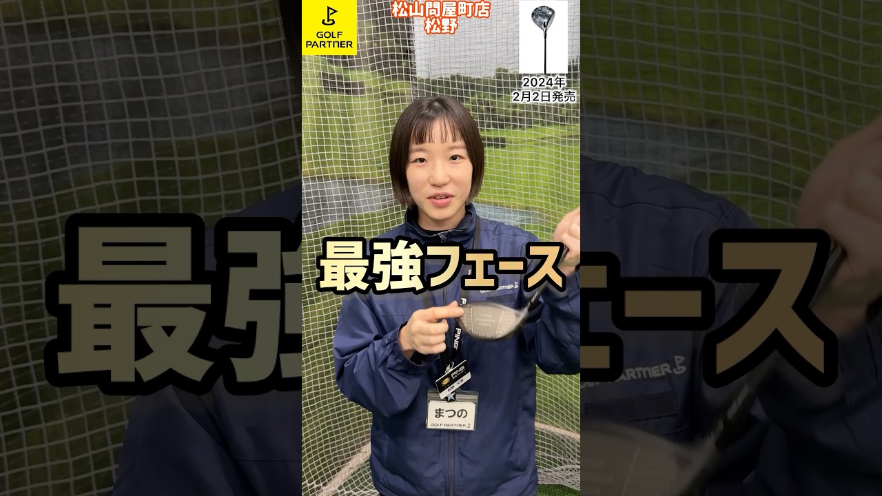 【中古クラブアドバイザー】オススメ！！中古クラブ《PARADYM Ai SMOKE MAX》 #shorts #ゴルフ #ゴルフパートナー#中古クラブアドバイザー#golf #golfpartner